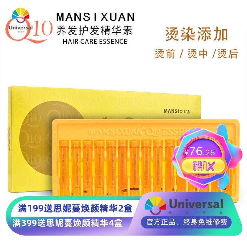 曼丝炫养发护理精华液盒装护发精油烫前烫后护理添加精油头发精油