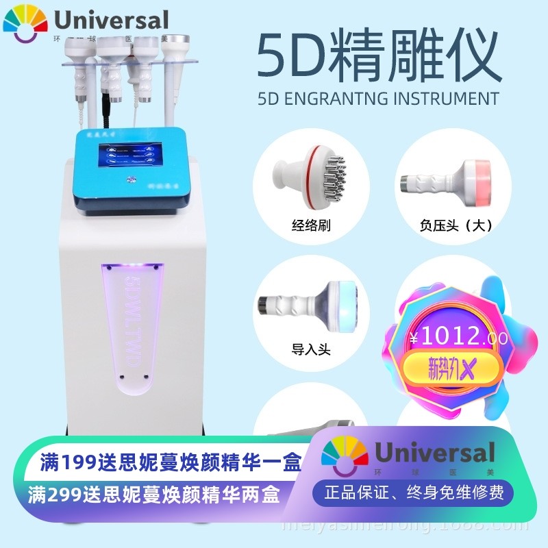 5D精雕仪美容院产后修复导入塑形美体美容仪吸痧疏通理疗养生仪器
