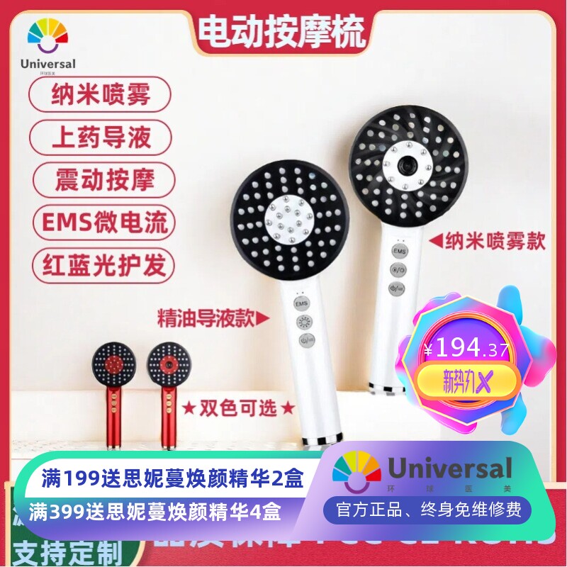 红蓝光导液喷雾微电流生发梳震动电动按摩梳头皮精油养发护发仪器