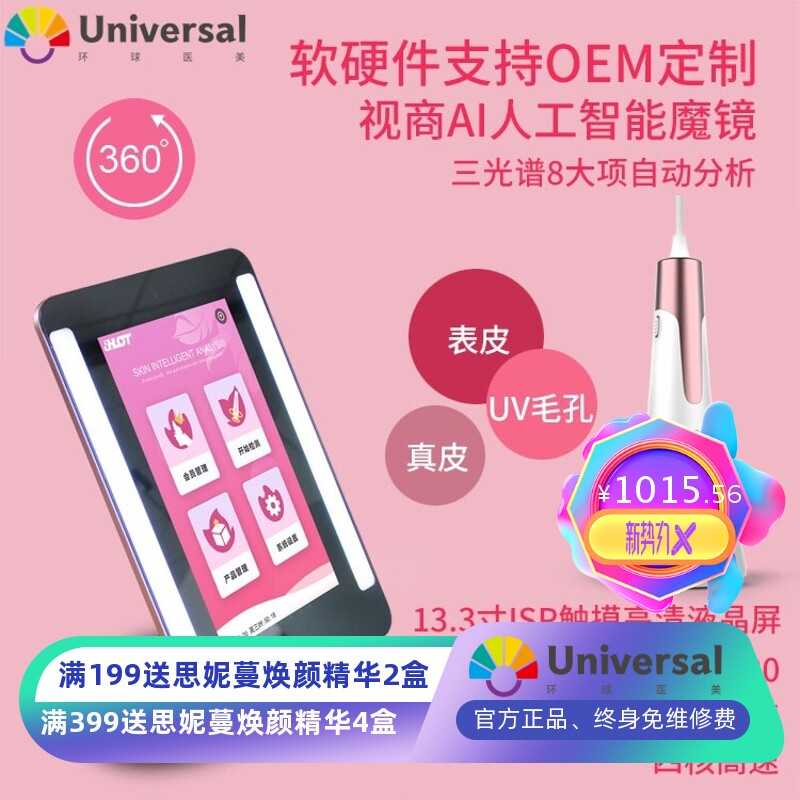 厂家直销 无线WiFi皮肤检测仪 三光谱AI魔镜分析系统接手机