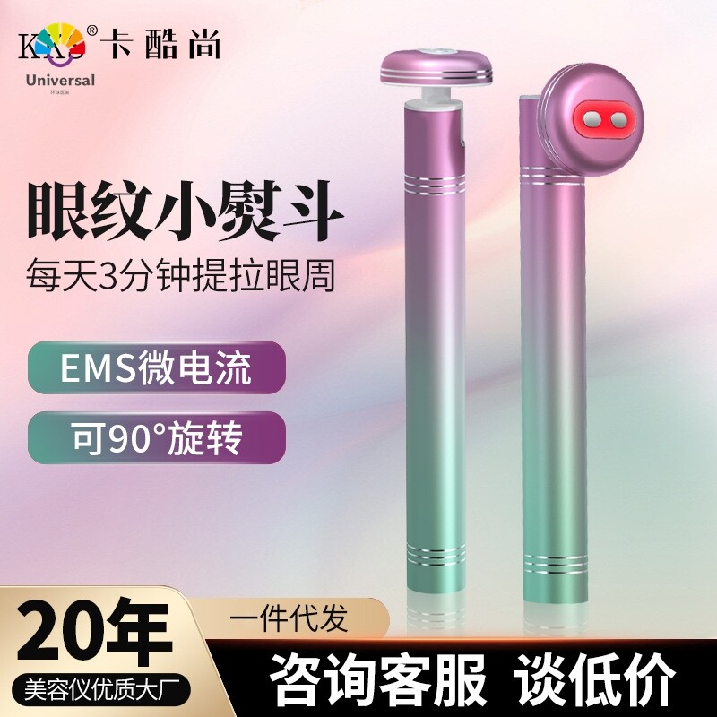 眼部按摩导入红光美容仪EMS微电流提拉去黑眼圈眼袋仙女棒美眼仪