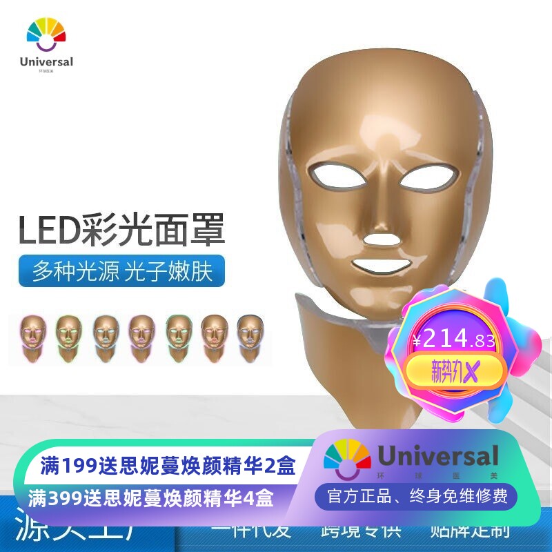 LED光子美容面罩 七彩光面膜仪光子嫩肤仪亮白祛痘提拉家用美容仪