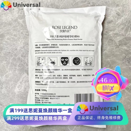 洋甘菊清润精华软膜粉补水保湿涂抹式凝胶女美容院1000g