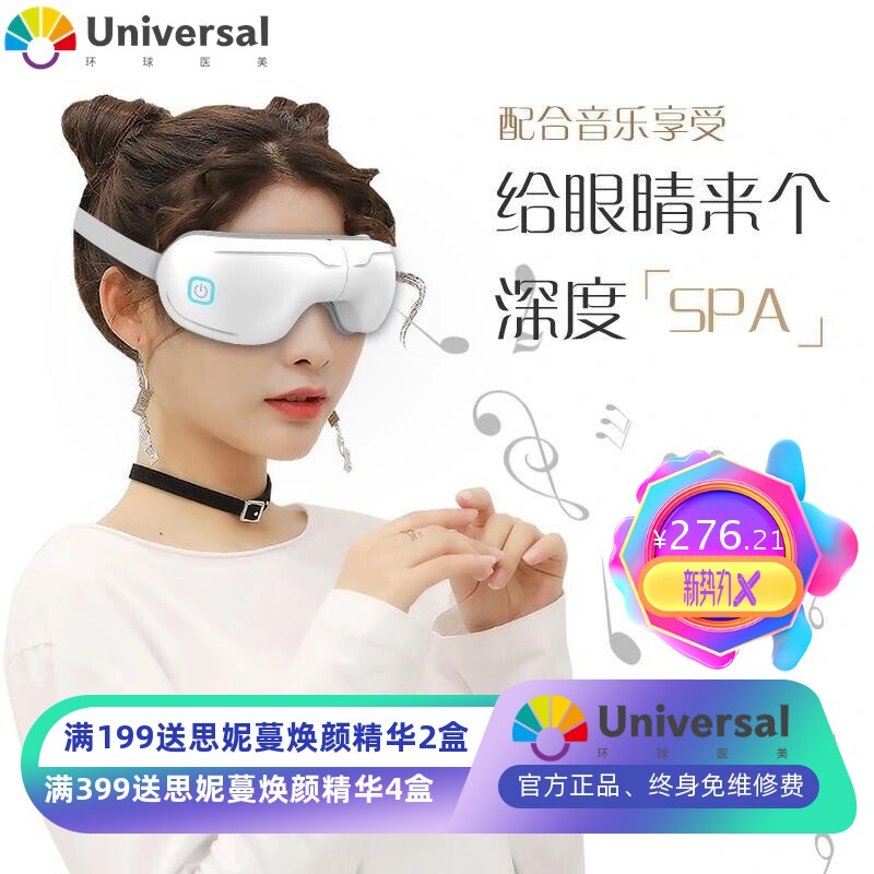 舒泽康眼部按摩器天喜龙无线音乐护眼仪缓解黑眼圈神器冷热敷眼罩