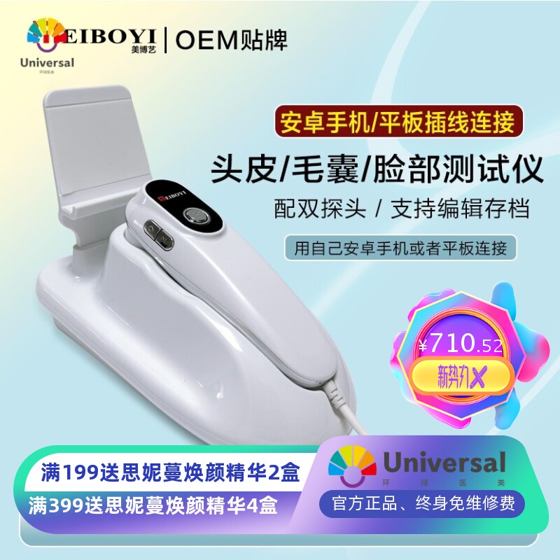 美博艺皮肤检测仪便携式头皮毛发毛囊检测仪器养发馆专用安卓系统
