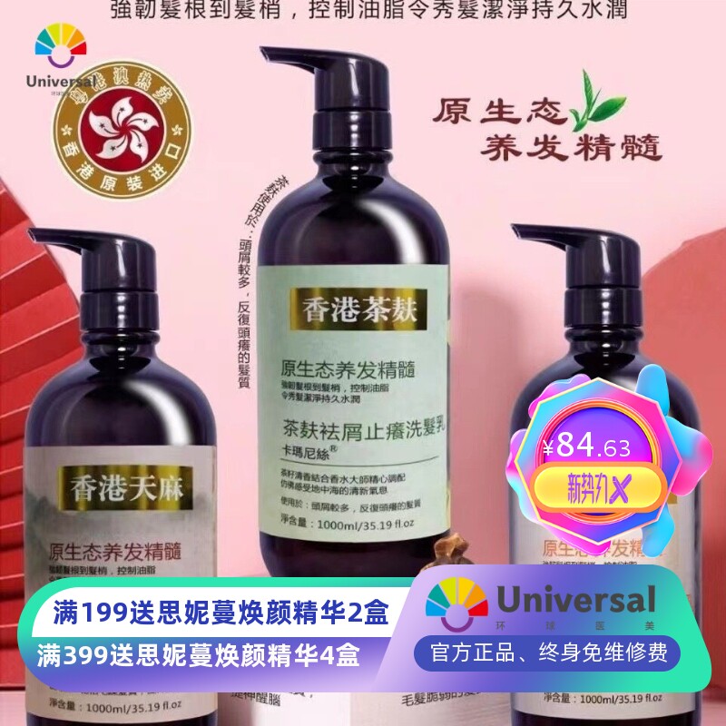 香港生姜洗发水 养发控油洗发露卡玛尼丝原生态养发精髓