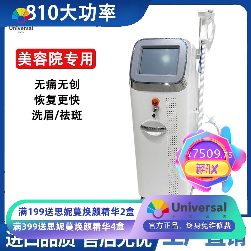 810大功率光子嫩肤仪黑科技无创洗眉机嫩肤仪美容院专用外贸跨境