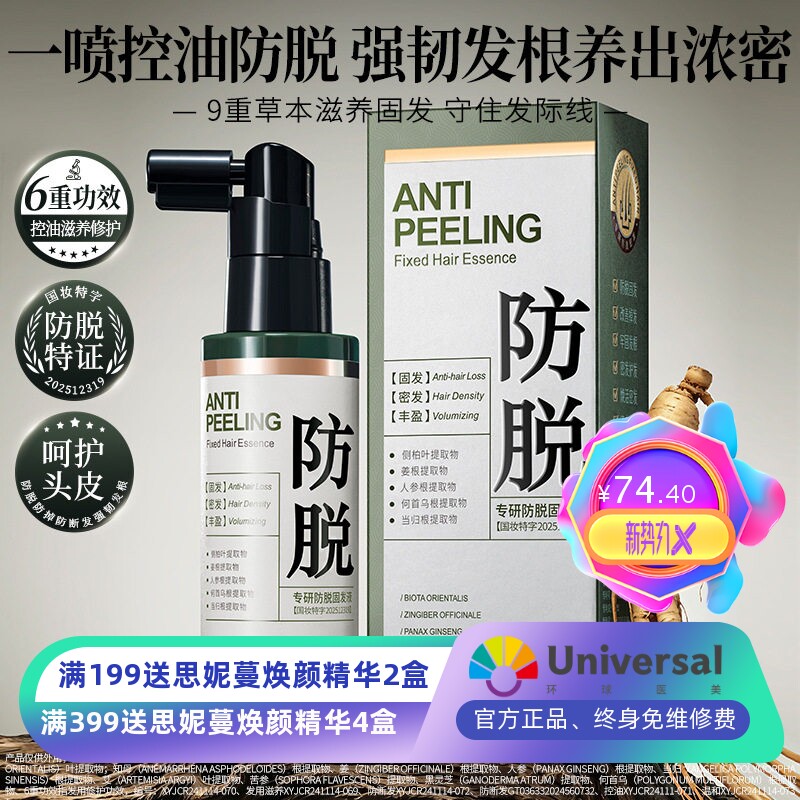 梦希蓝草本养发固发喷雾50ml