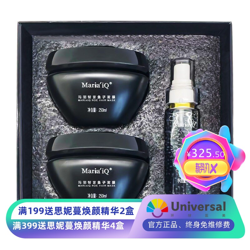 玛丽智慧水解蛋白免蒸护发套装