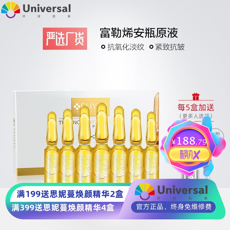 富勒烯安瓶精华液补水嫩肤润泽玻尿酸vc胎盘素安瓶补水保湿原液