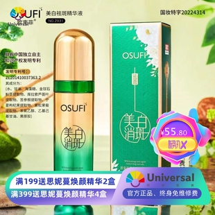 欧束菲美白祛斑精华液淡斑提亮KO黄黑皮抖音爆款一件无痕