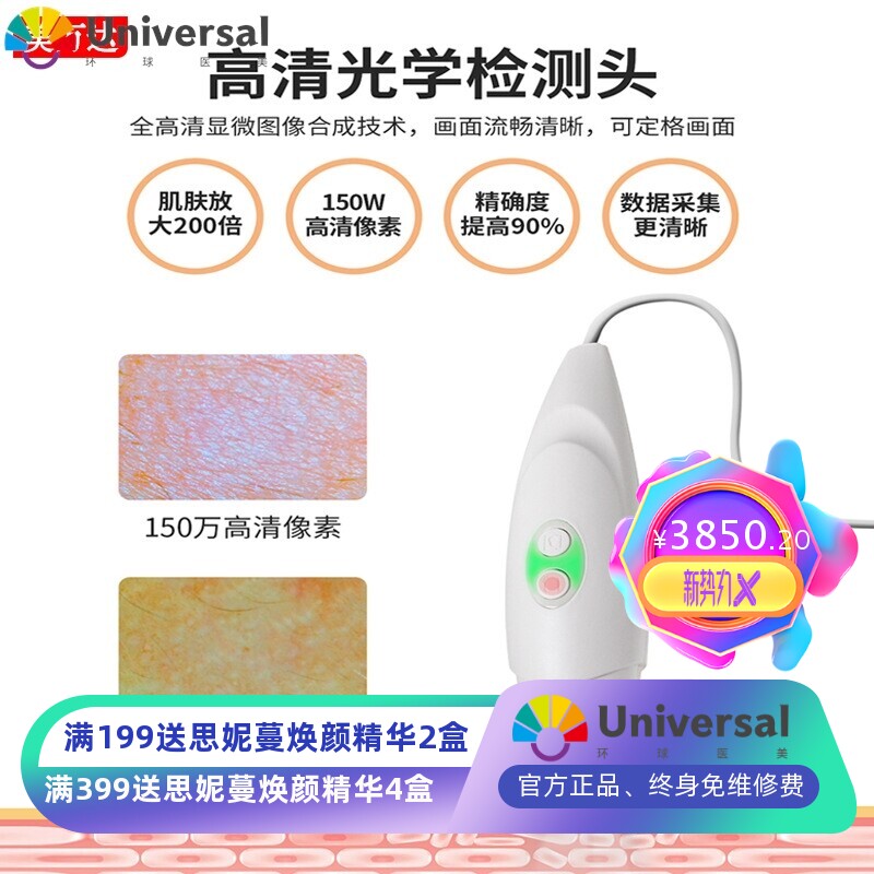 多功能智能皮肤检测仪 表层底层UV检测 毛孔检测一体机美容院专用
