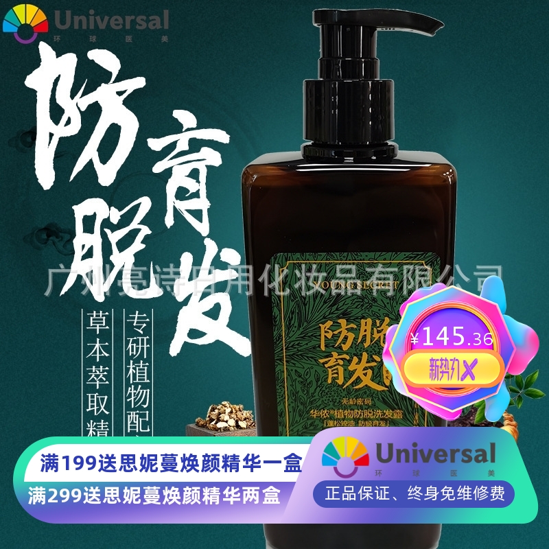 仿脱愈发洗发露仿脱发生发液曾发密发去屑倥油蓬松洗发水厂家