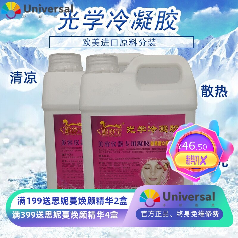 冷凝胶冰点脱毛808激光e光子美容院仪器通用大瓶桶装凝胶2.5L升