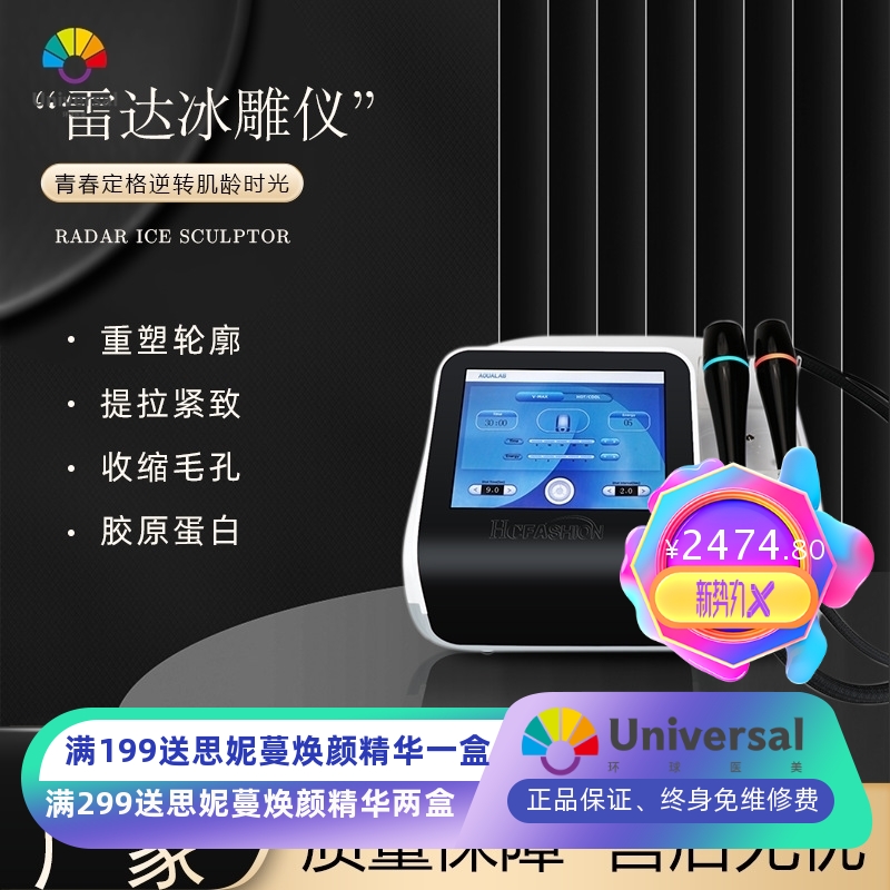 雷达冰雕逆龄紧致提拉美容仪淡化细纹去皱导入仪便携式美容院专用