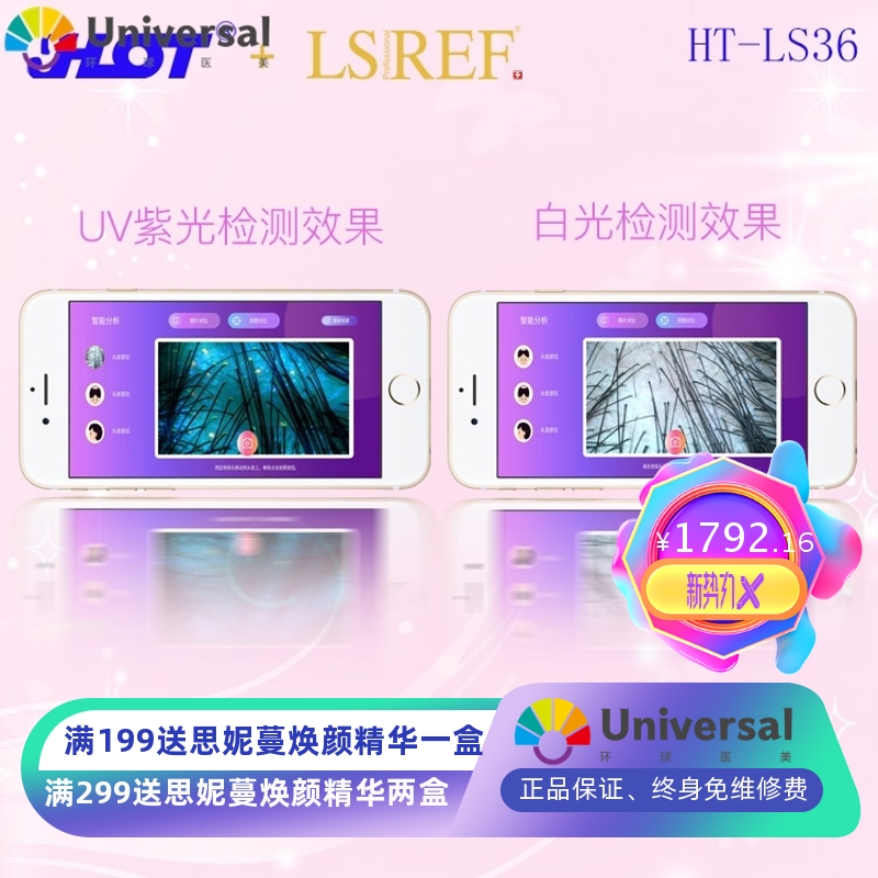 JHOT+ 专属定制头皮检测仪 美容美发店专用毛发测试分析仪