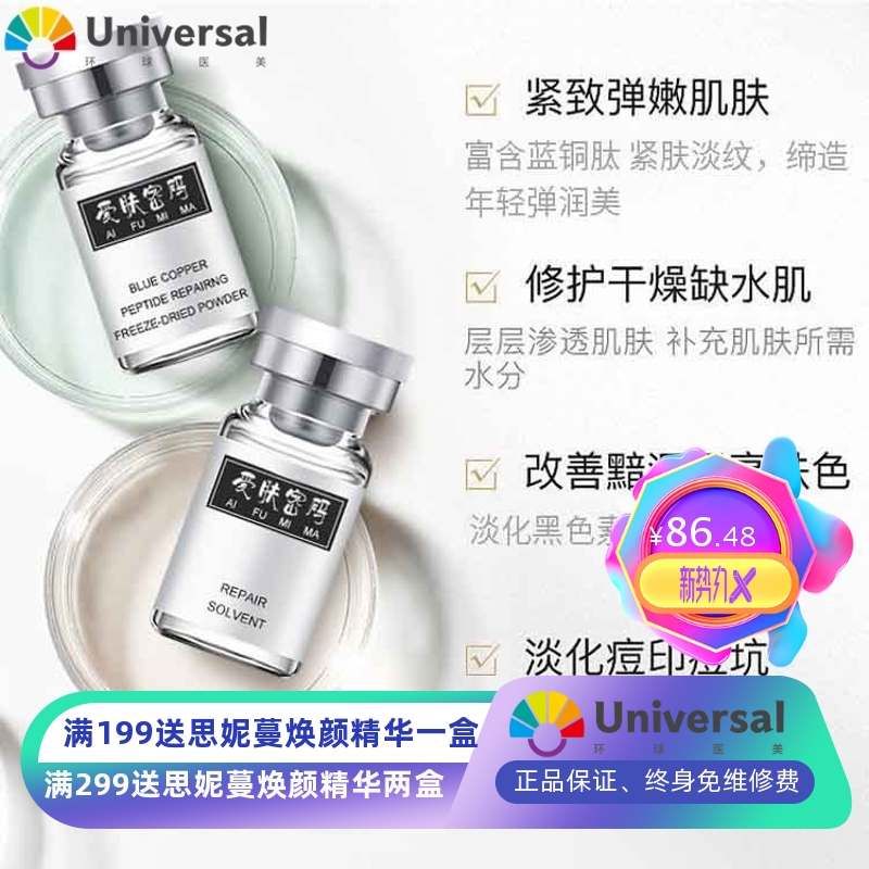 暨大蓝铜胜肽冻干粉 修护复淡纹7对美容院线寡肽冻干粉套盒装