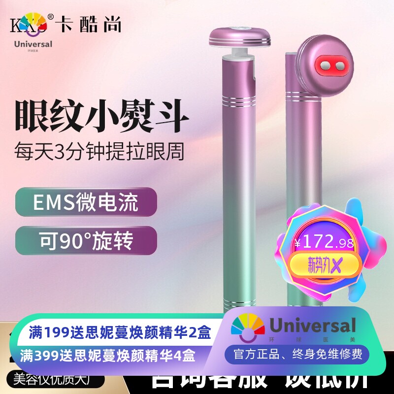 眼部按摩导入红光美容仪EMS微电流提拉去黑眼圈眼袋仙女棒美眼仪