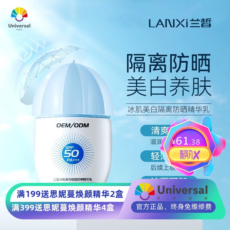 兰皙高倍美白防晒乳霜SPF50PA+++清爽保湿隔离防紫外线防汗工厂