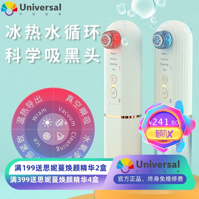 冰热小气泡吸黑头仪 粉剌黑头毛孔清洁器 美容仪 紧致肌肤