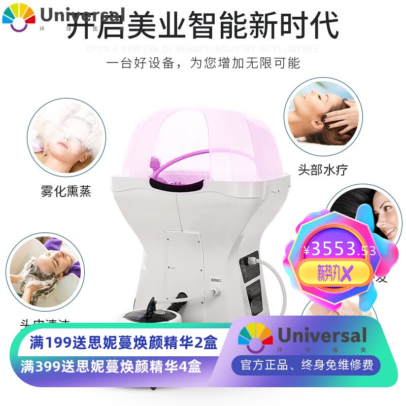 头部SPA检测清洁护理仪头疗汤水疗按摩洗头机花洒理疗美容床仪器