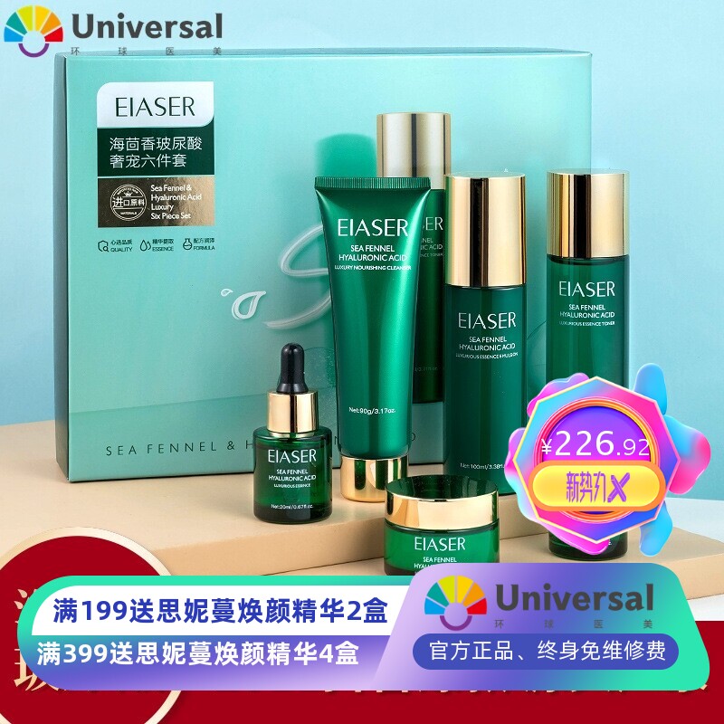 伊夏玻尿酸护肤品套装补水保湿抗初老清爽水乳护肤套盒夏季直播款