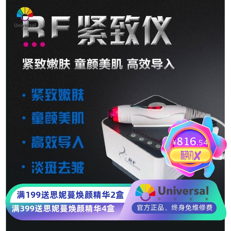 RF紧致仪纹提拉童颜肌美容仪器高效导入淡斑紧致美容院仪器