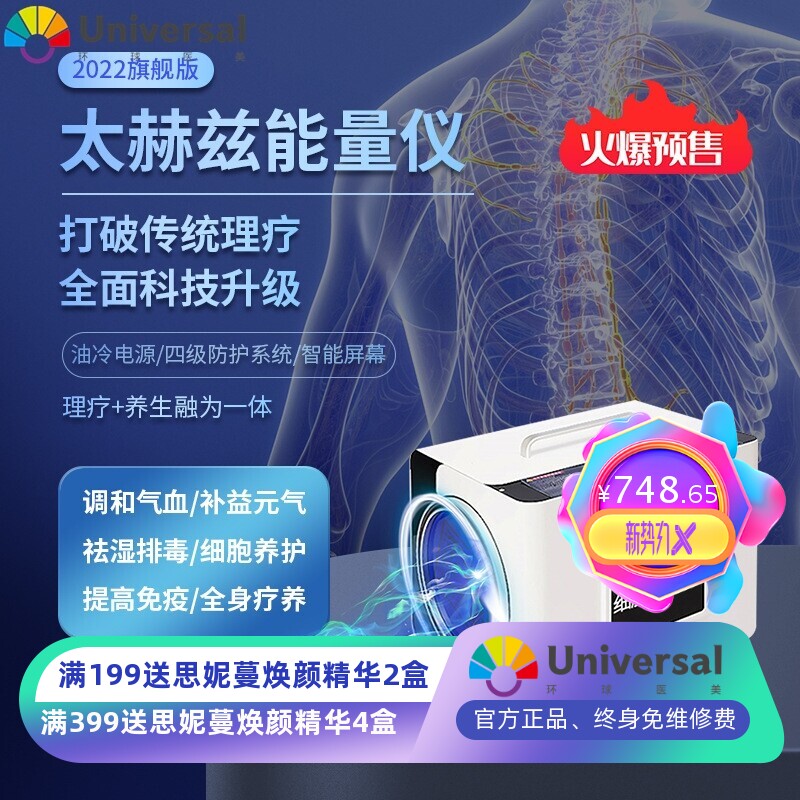 微赫慈频谱细胞能量仪量子薇赫慈小钢炮光波仪消融仪太赫兹灸疗仪