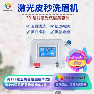 无创台式镭射激光洗眉机仪器大功率祛斑修复黑脸娃娃美容仪美容院