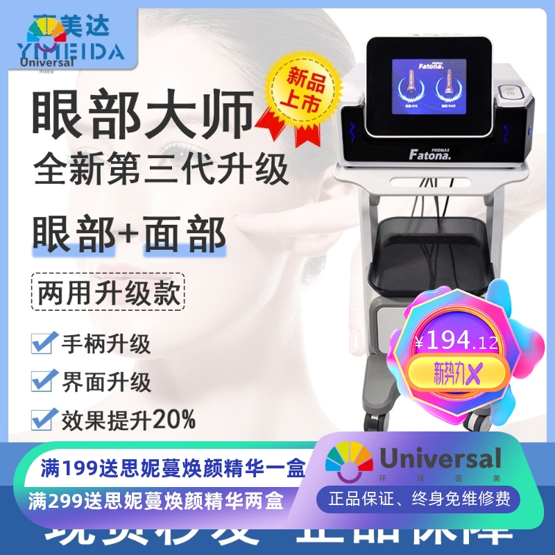 厂家直销三代眼部抗衰大师淡化黑眼圈面部提拉优仙同款细纹美容仪