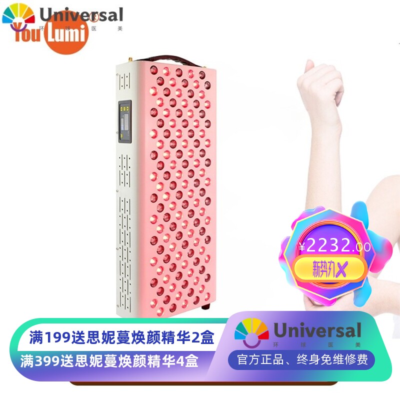 友光美容仪祛痘亮肤抗衰老光疗美肤仪器缓解腰腿疼痛红外理疗灯