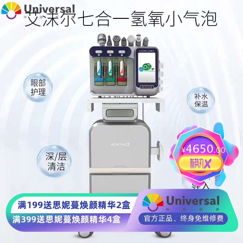 小气泡皮肤管理综合仪艾沫尔大气泡清洁补水修复美容院仪器