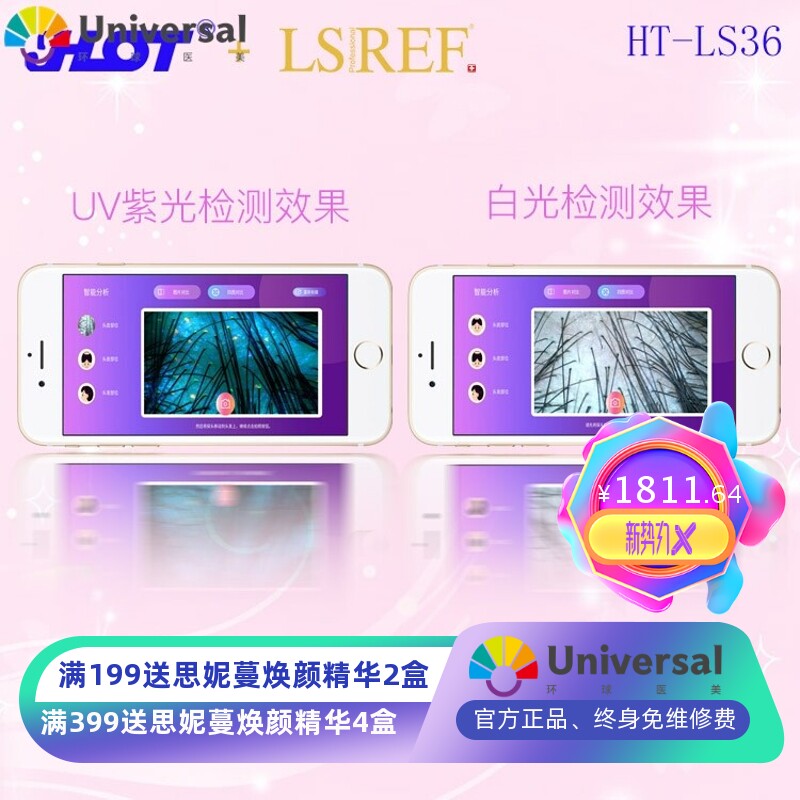 JHOT+ 专属定制头皮检测仪 美容美发店专用毛发测试分析仪