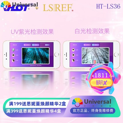 JHOT+ 专属定制头皮检测仪 美容美发店专用毛发测试分析仪