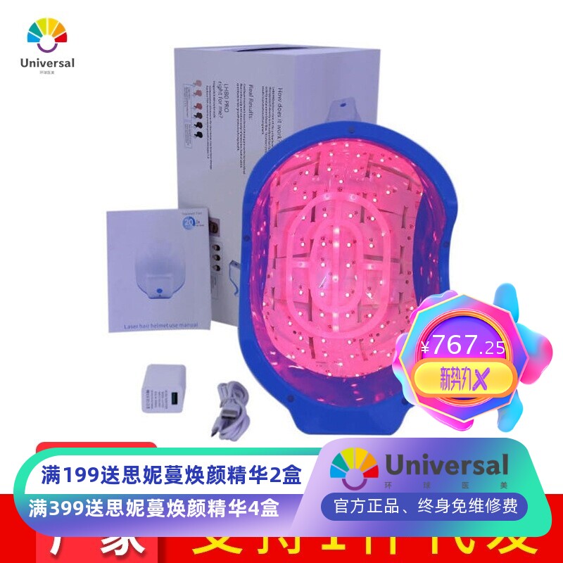 红外光生发头盔防脱发 密发激光增发帽 生发植发仪 生发护发帽