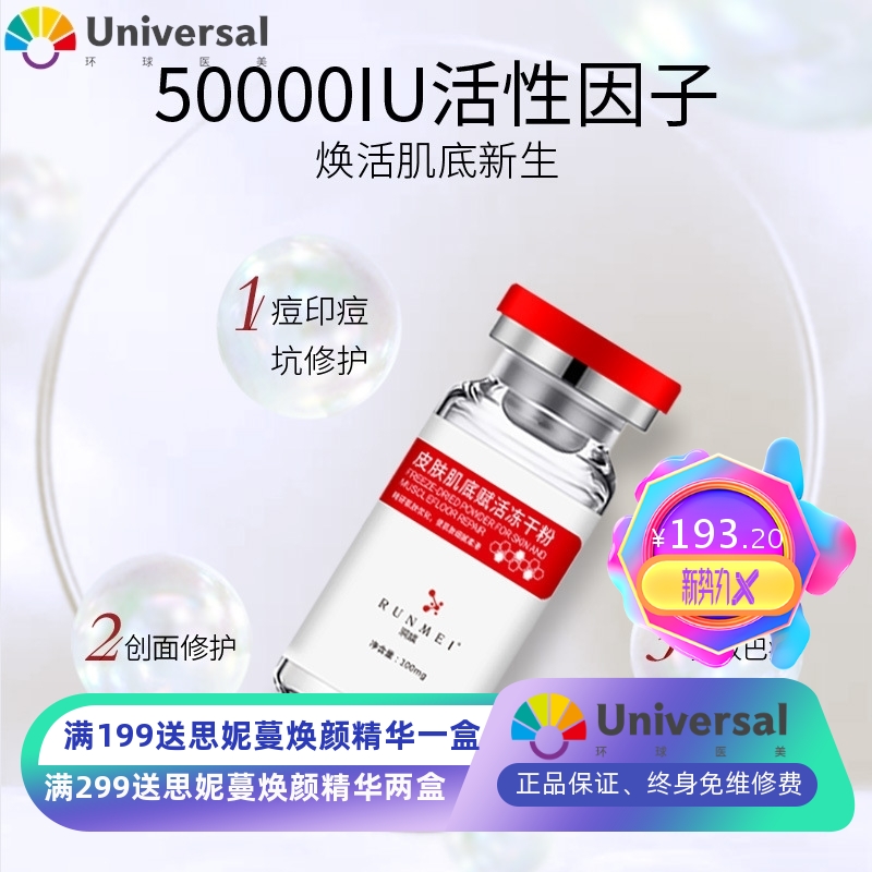 美容院暨大寡肽-3冻干粉 痘坑凹坑皱纹皮肤肌底修复冻干粉