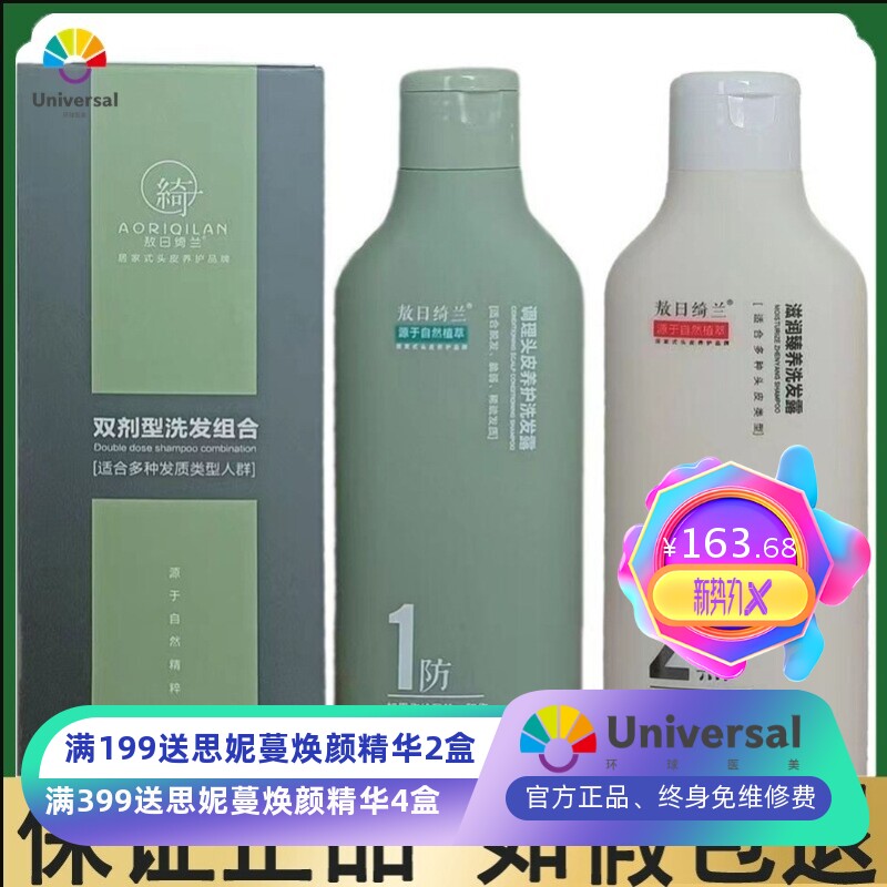 易圣之源洗发水敖日绮兰双剂型洗发搭2瓶新款