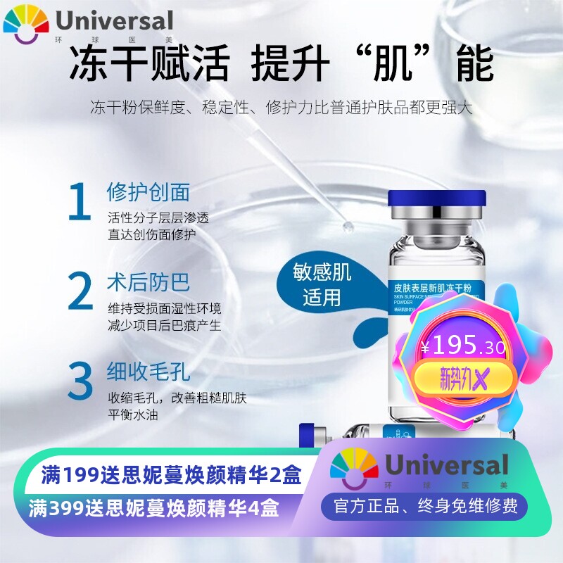 美容院表皮修护冻干粉套盒 晒后微针术后修护淡化痘印寡肽冻干粉