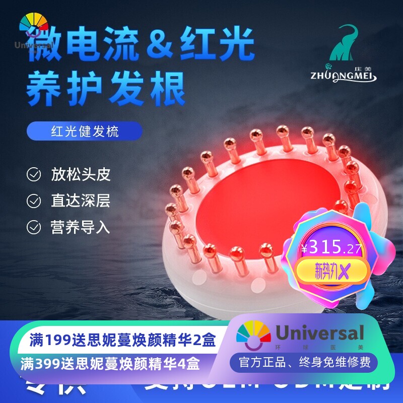 EMS护发液导入按摩仪 家用振动温热刮痧红光健发梳 光谱头疗仪器