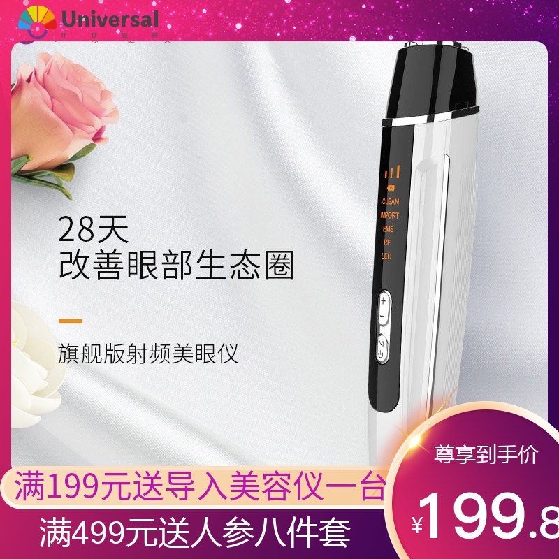 射频美眼仪家用眼部按摩仪改善眼袋皱纹黑眼圈小尖刀美眼仪器