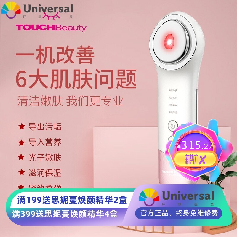 渲美TouchBeauty 脸部按摩仪 导入导出去黑头洗脸清洁家用美容