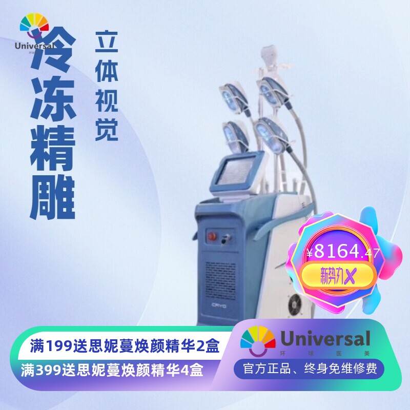 360 Cryo跨境塑形M12立式7in1负压360冰雕仪机箱 RF 40K美容仪