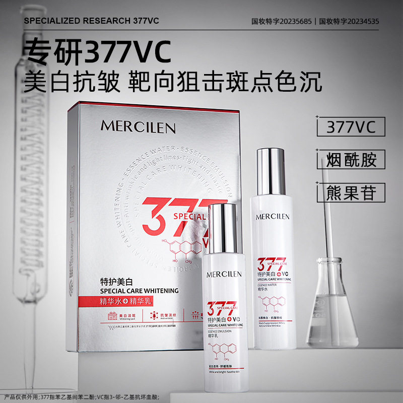 梦希蓝特护美白水乳套装保湿补水淡斑提亮肤色紧致舒缓377护肤品