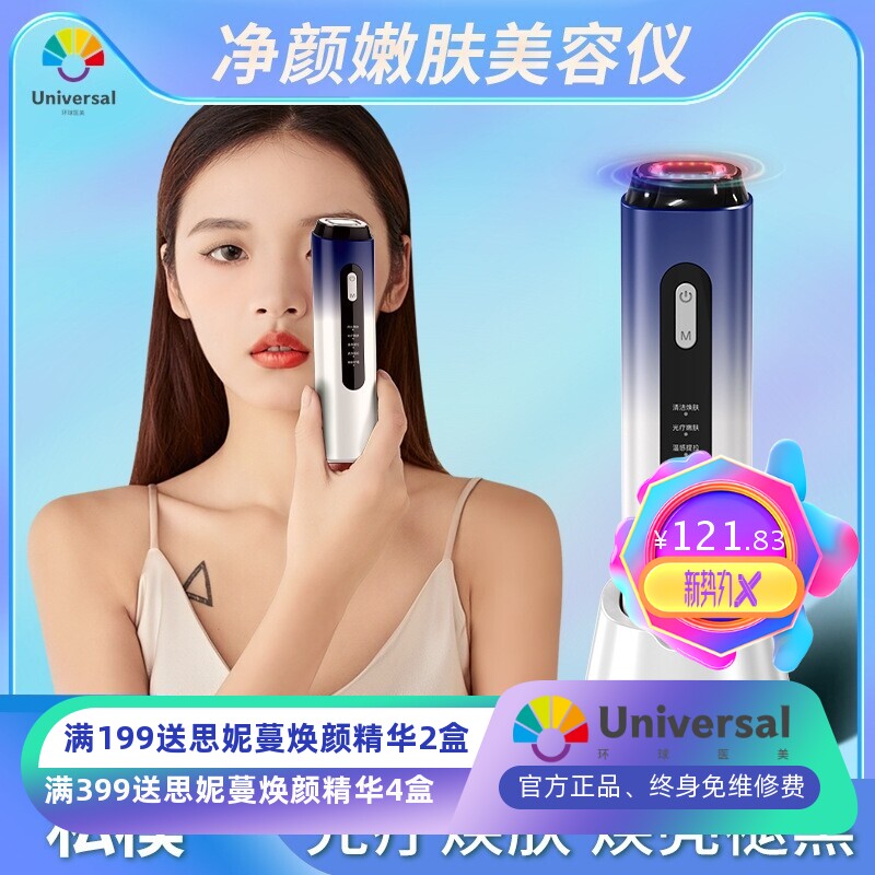 净颜嫩肤美容仪光疗换肤收缩毛孔多功能家用肌肤护理热敷导入仪器