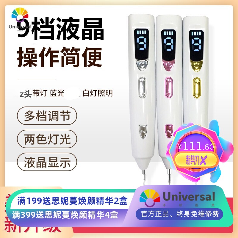 扫斑仪去斑笔扫痣仪器家用美容仪神双灯蓝光9档祛点斑机跨境