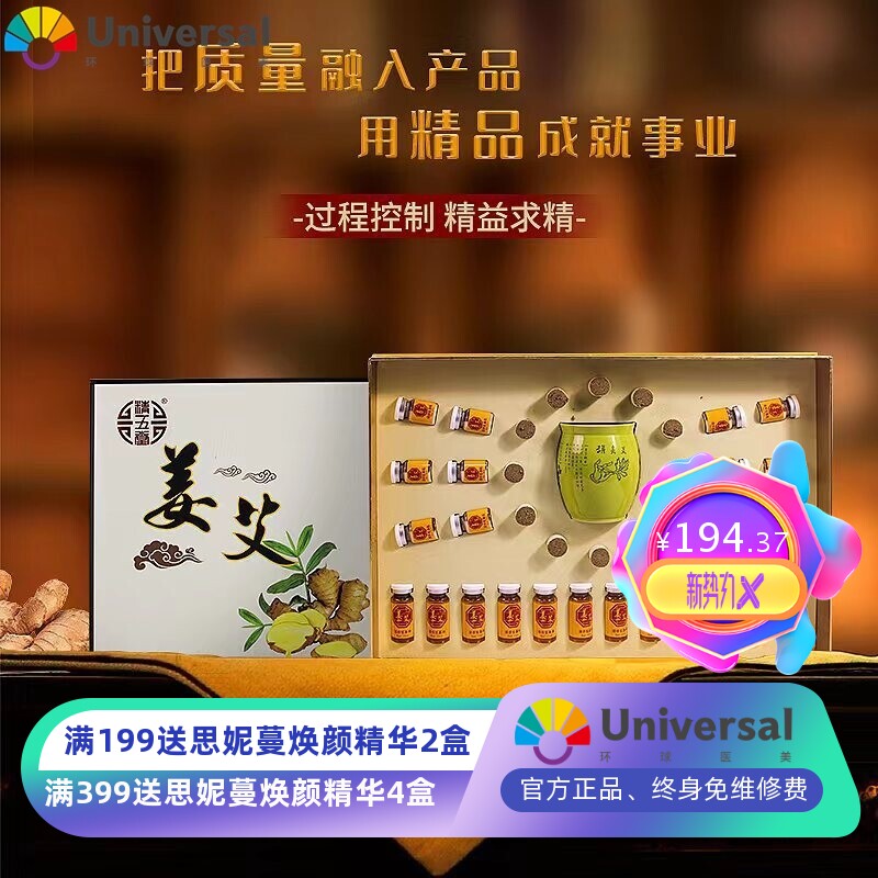 姜艾套盒套肩颈背部按摩身体养生套盒发热精油美容院拓客套盒