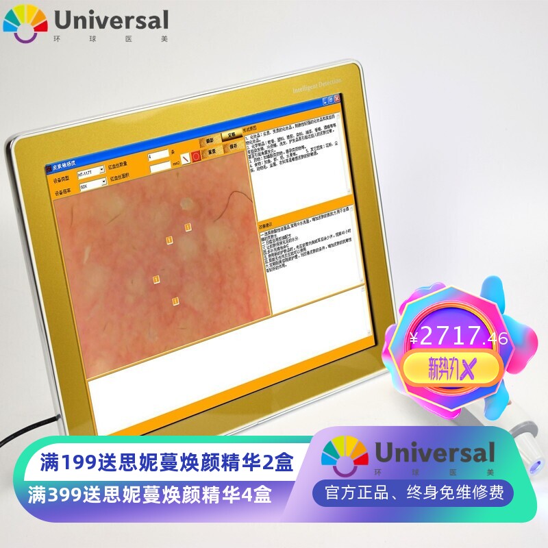 美容仪智能皮肤检测仪水份分析油份测试铅汞脸部肌肤解码uv