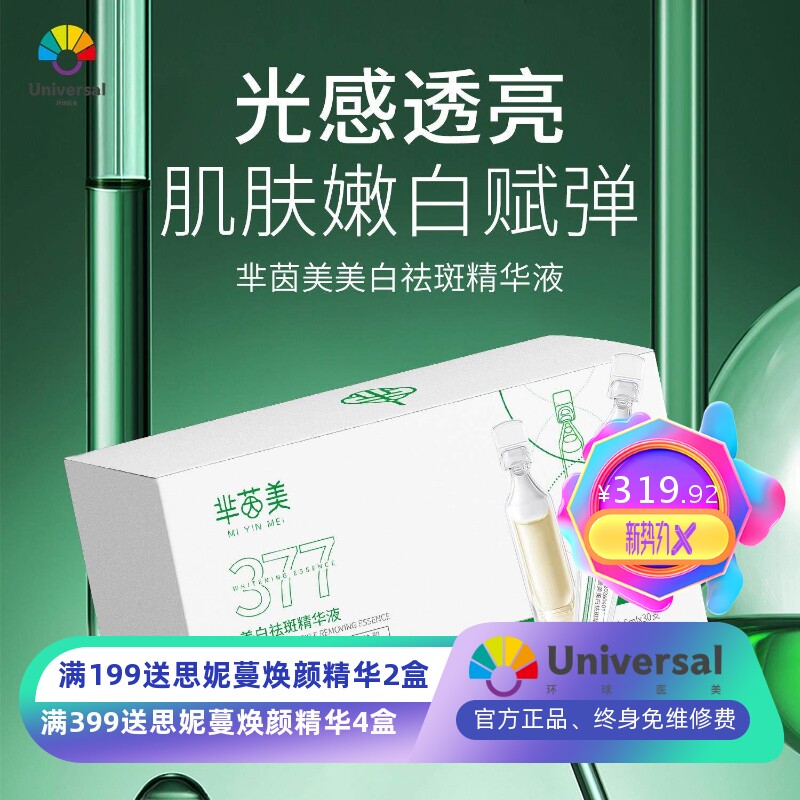 芈茵美377美白祛斑次抛精华液补水保湿烟酰胺原液抖音爆款oem