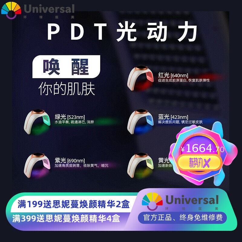 新款折叠冷热喷光谱仪LED七彩光子面罩嫩肤仪红蓝光祛痘美容仪器