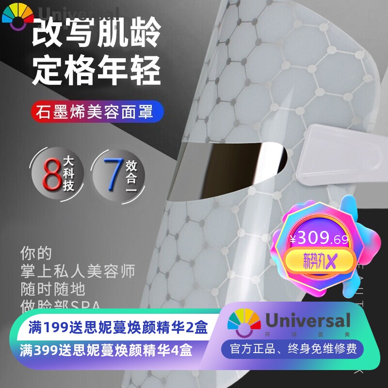 家用脸部面膜嫩肤仪 睡眠美容面罩 led彩光光谱仪加热美容面罩仪